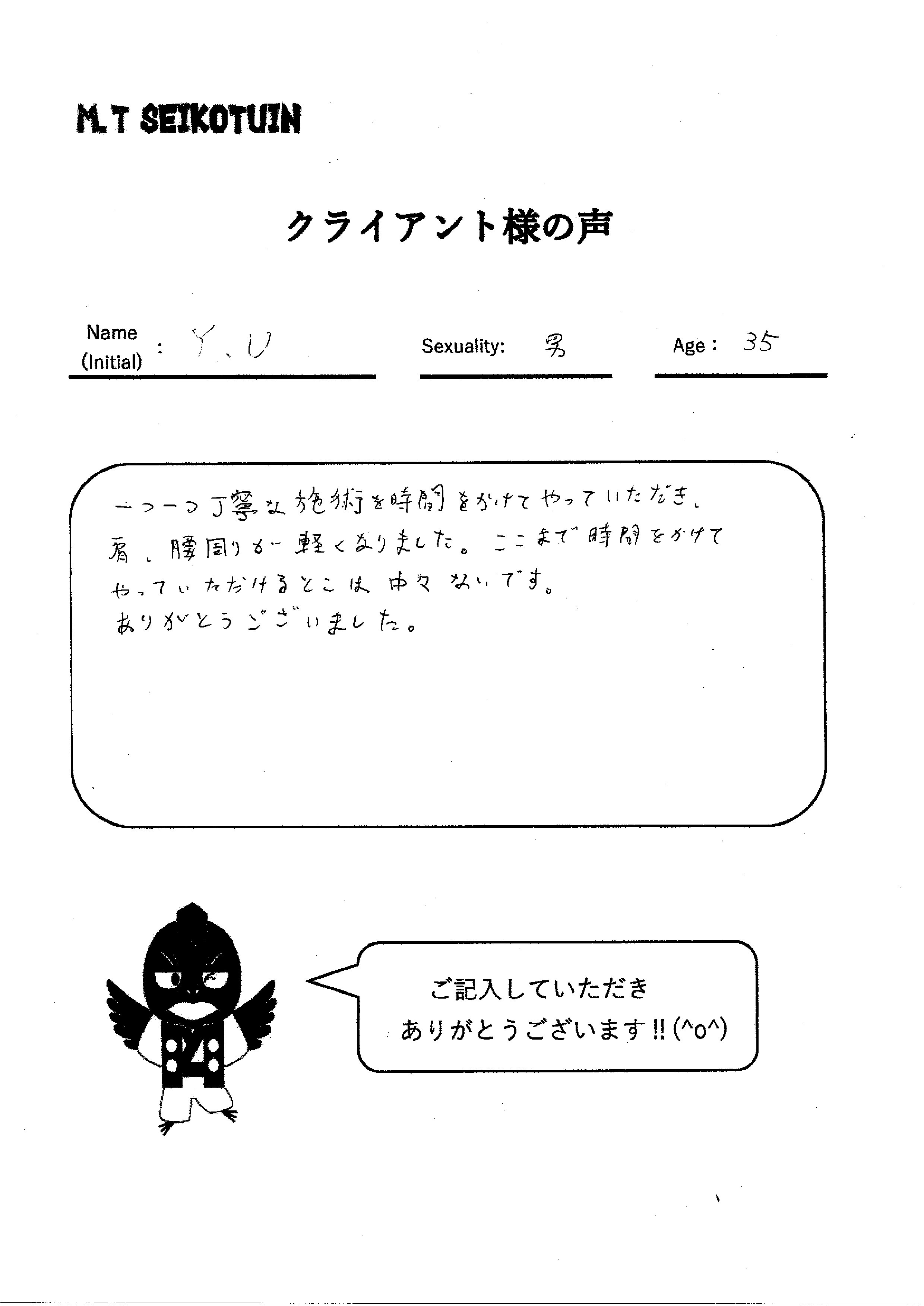クライアントの声